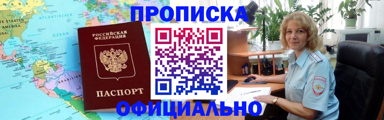 купить прописку в Кандалакше