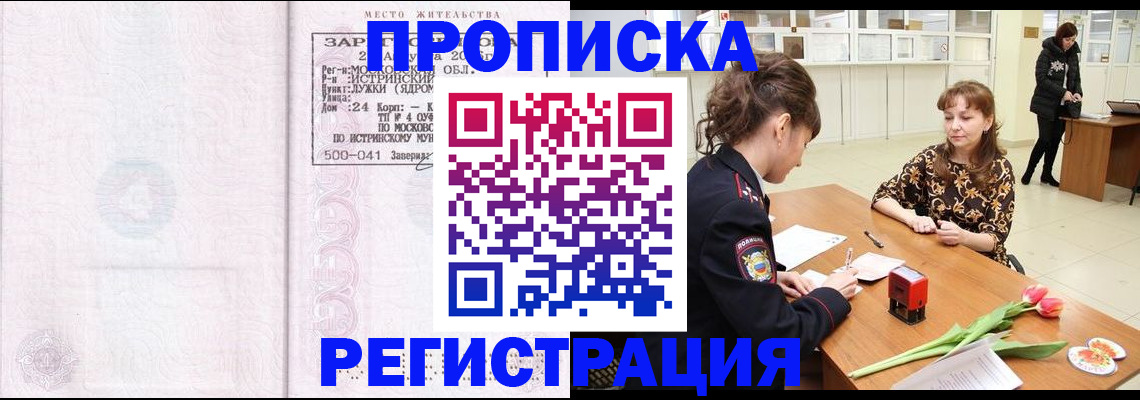 купить прописку в Кандалакше